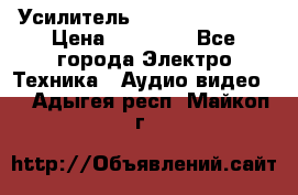 Усилитель Sansui AU-D907F › Цена ­ 44 000 - Все города Электро-Техника » Аудио-видео   . Адыгея респ.,Майкоп г.